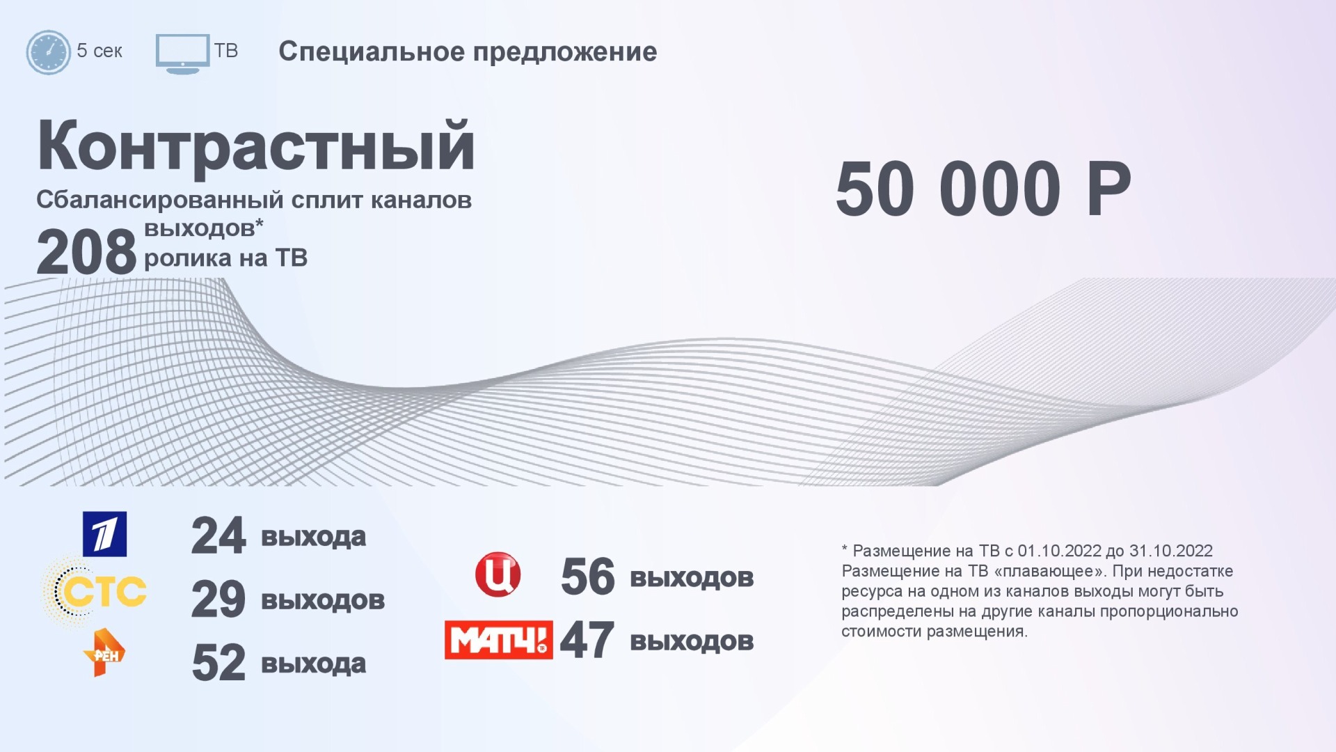 Реклама на центральных телеканалах в Омске, 1 Канал, ТНТ, НТВ, Рен ТВ ...